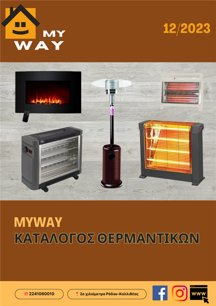 Θέρμανση MyWay